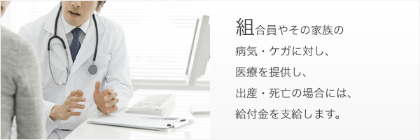 保険給付とは