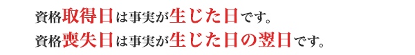 資格と届出